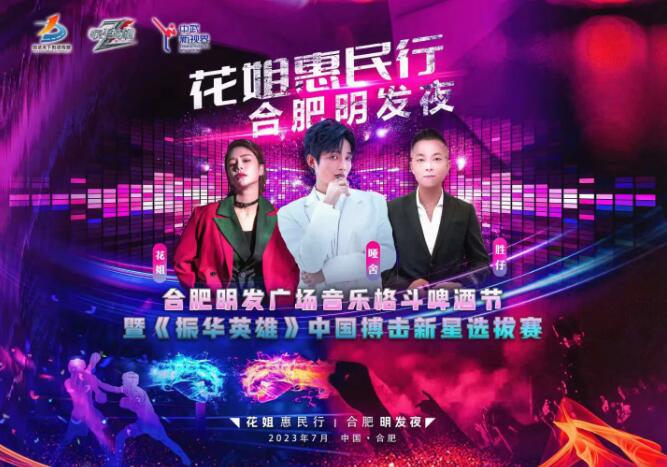合肥明发广场花姐演出
